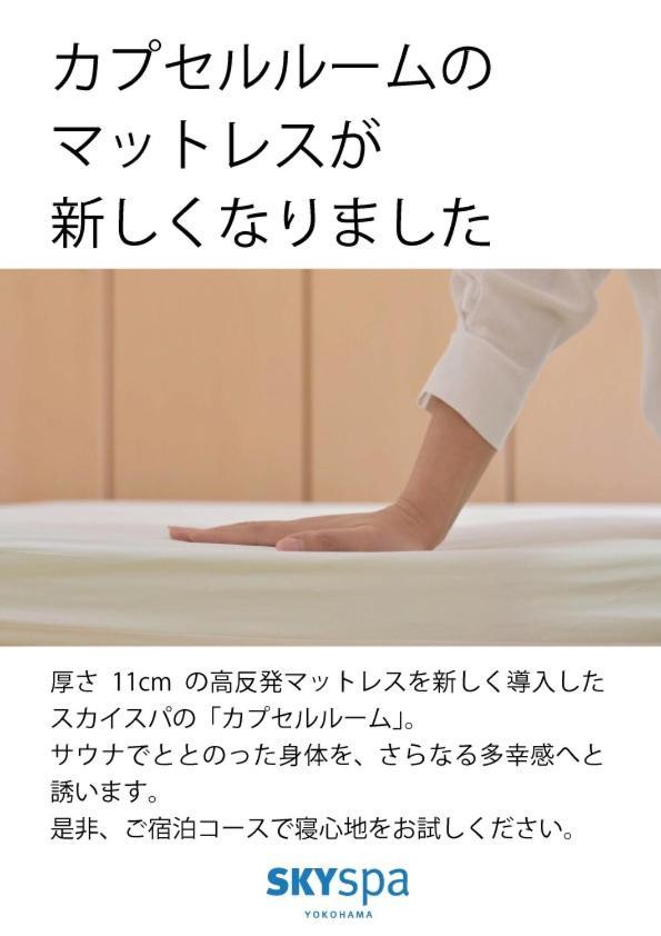 Sky Spa Yokohama Yokohama  Luaran gambar
